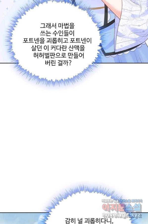 악역이지만 돈은 제일 많아 67화 15