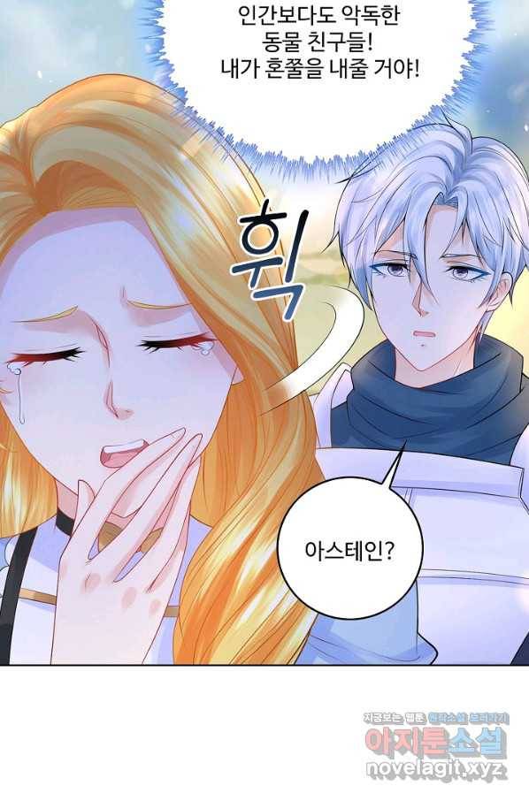 악역이지만 돈은 제일 많아 67화 16