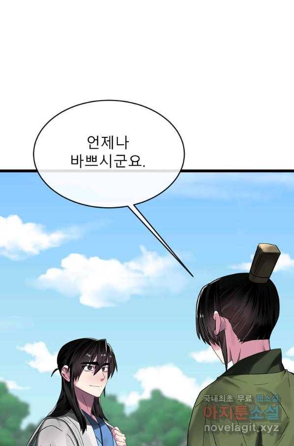 화산전생 217화 2