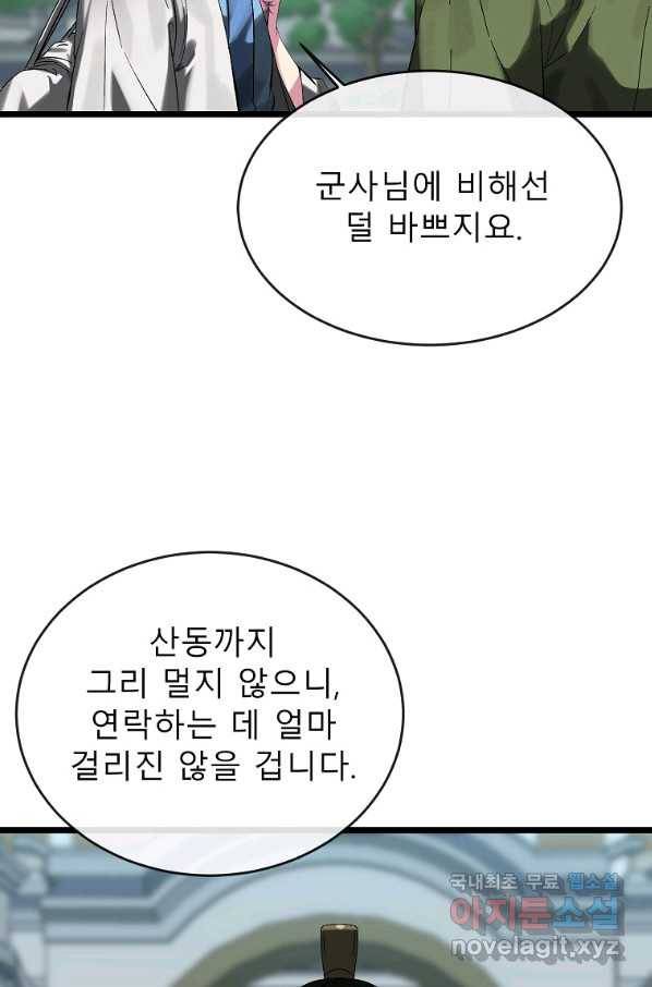 화산전생 217화 3