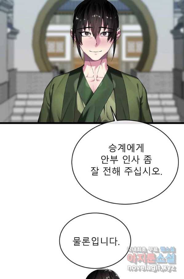 화산전생 217화 4