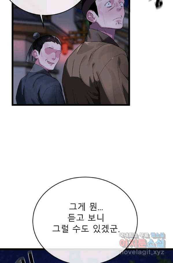 화산전생 217화 8