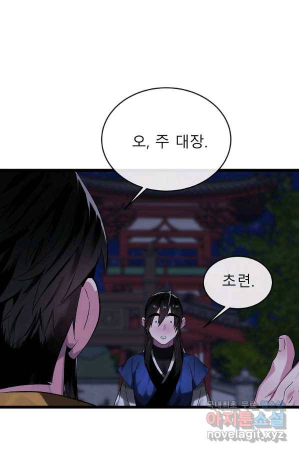 화산전생 217화 10