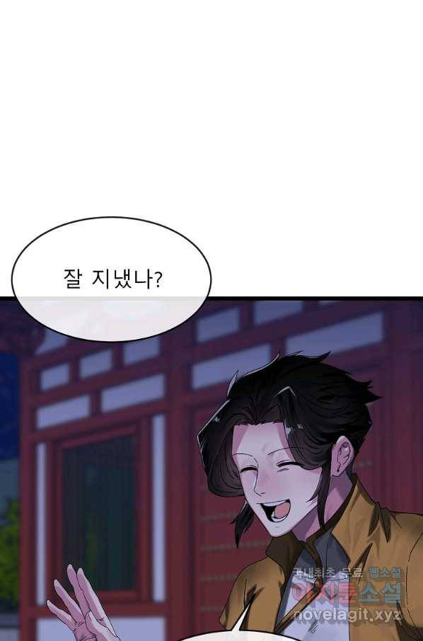 화산전생 217화 11