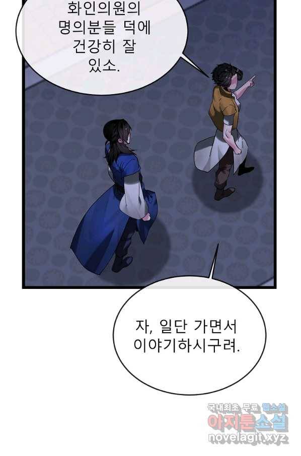 화산전생 217화 13