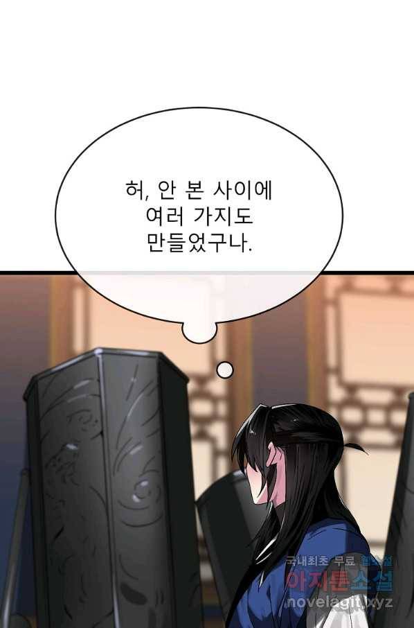 화산전생 217화 15