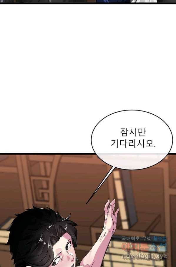 화산전생 217화 16
