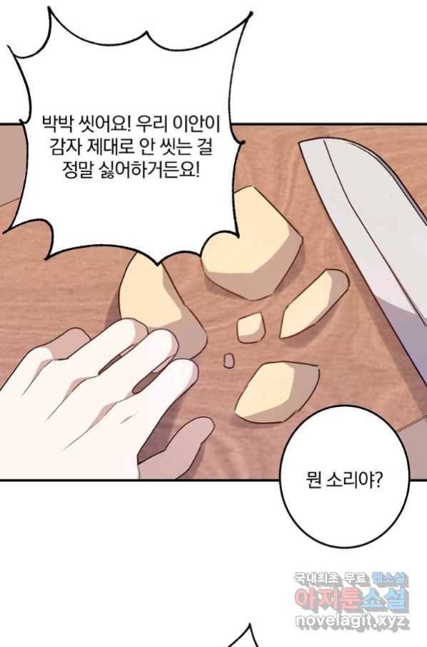 곱게 키운 악당들 22화 1