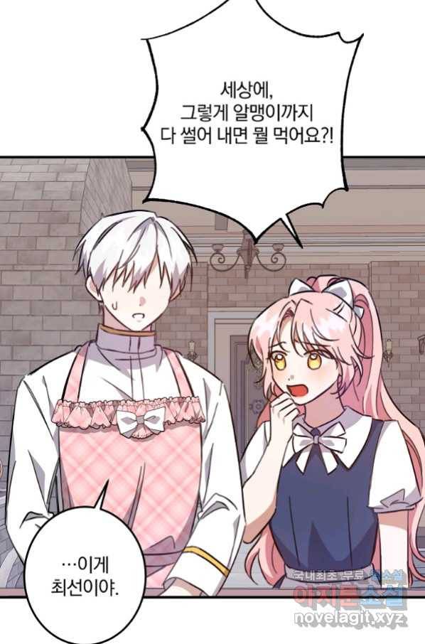 곱게 키운 악당들 22화 2