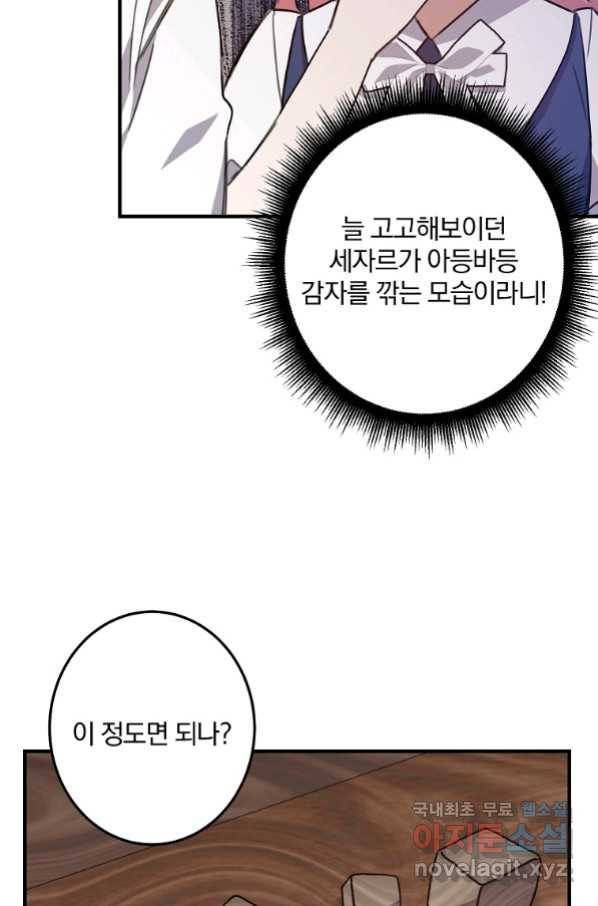 곱게 키운 악당들 22화 5
