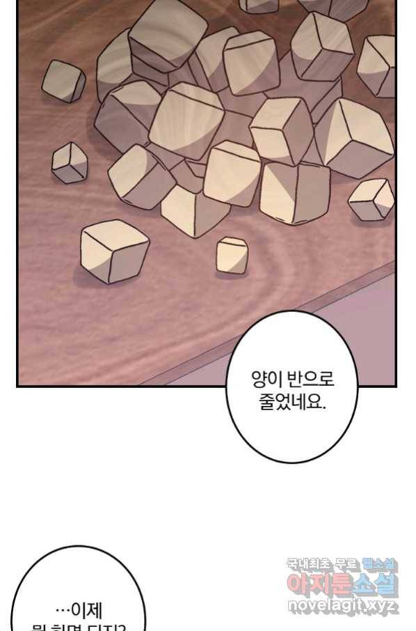 곱게 키운 악당들 22화 6