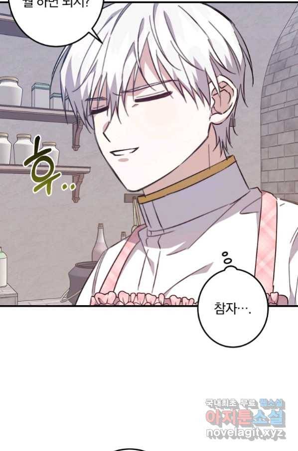 곱게 키운 악당들 22화 7