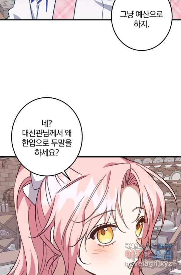 곱게 키운 악당들 22화 16