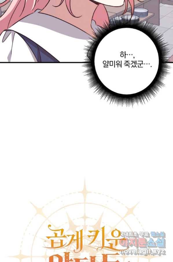 곱게 키운 악당들 22화 17