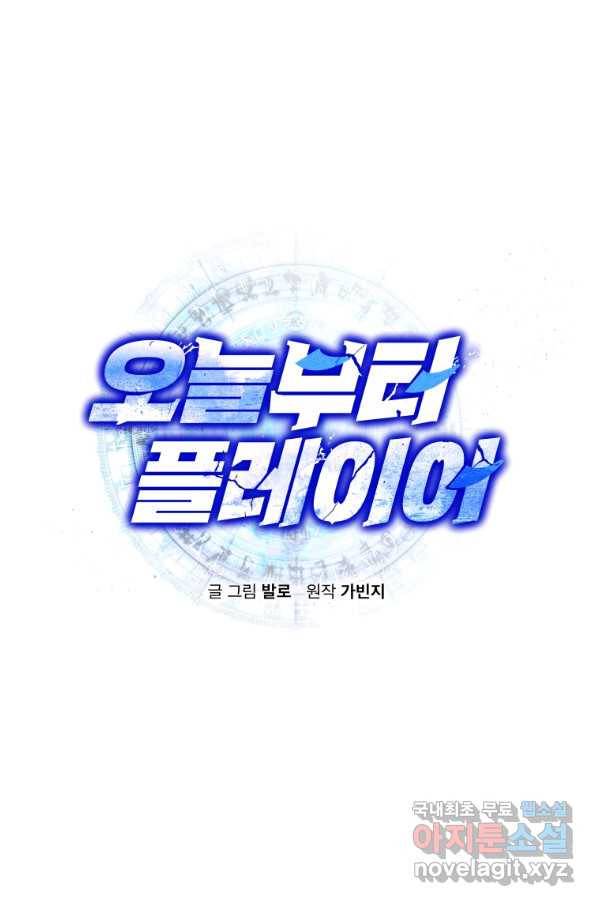 오늘부터 플레이어 시즌2 11화 12