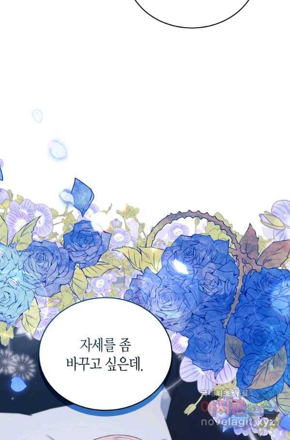 접근 불가 레이디 71화 2
