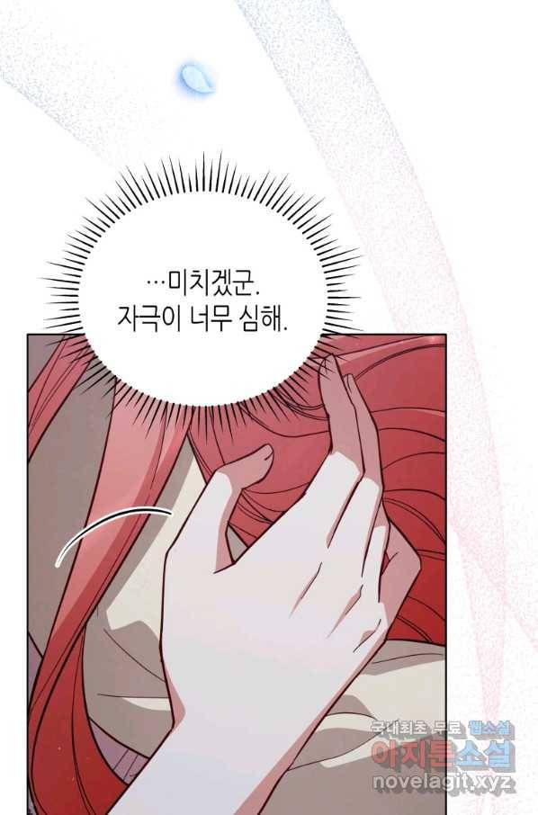 접근 불가 레이디 71화 5