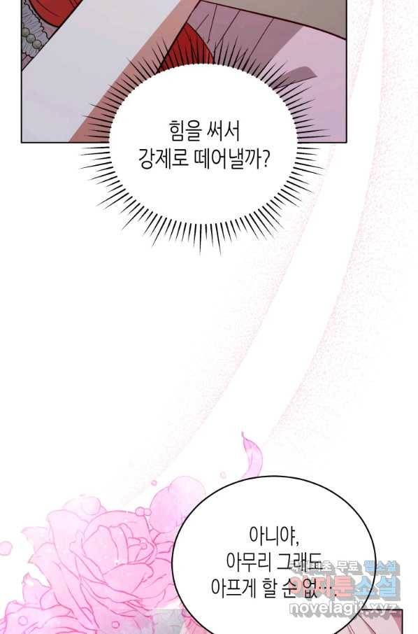 접근 불가 레이디 71화 6
