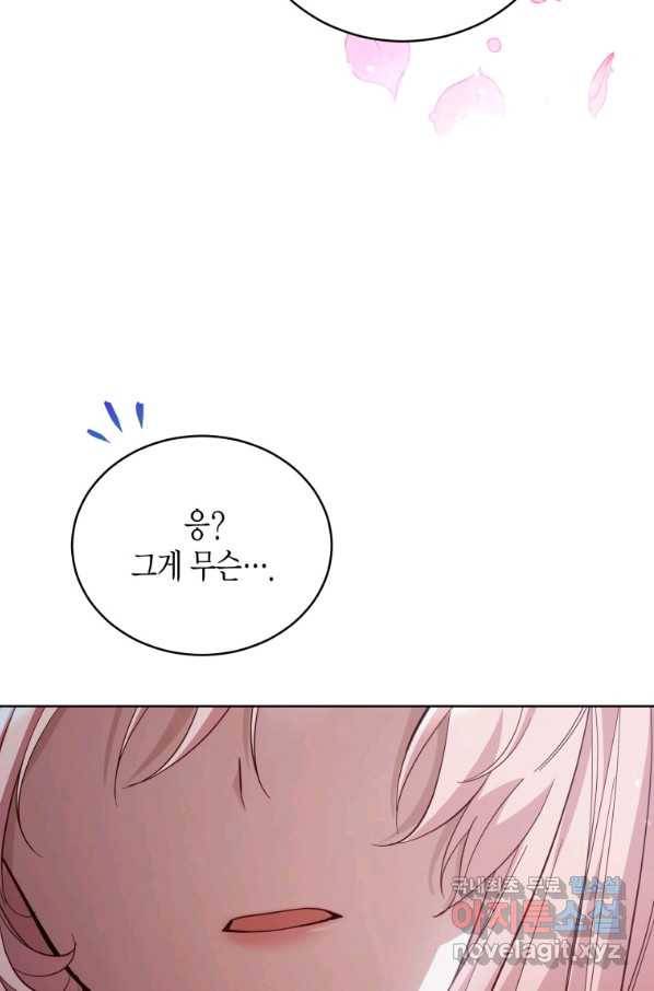 접근 불가 레이디 71화 8