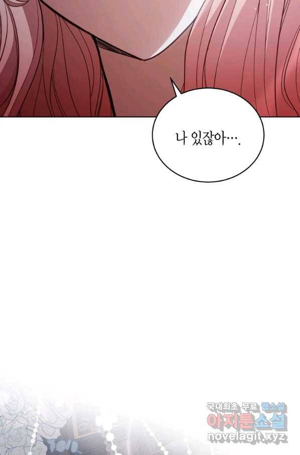 접근 불가 레이디 71화 9