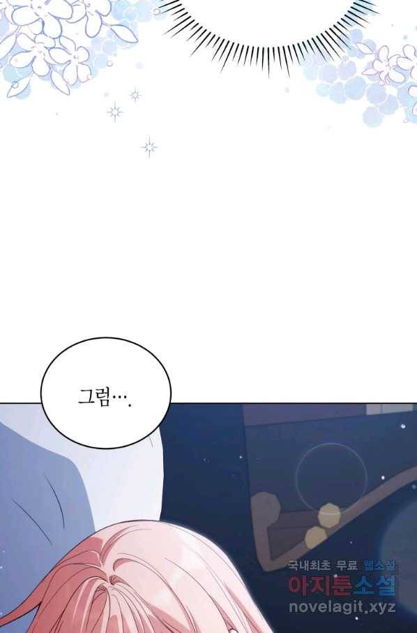 접근 불가 레이디 71화 15