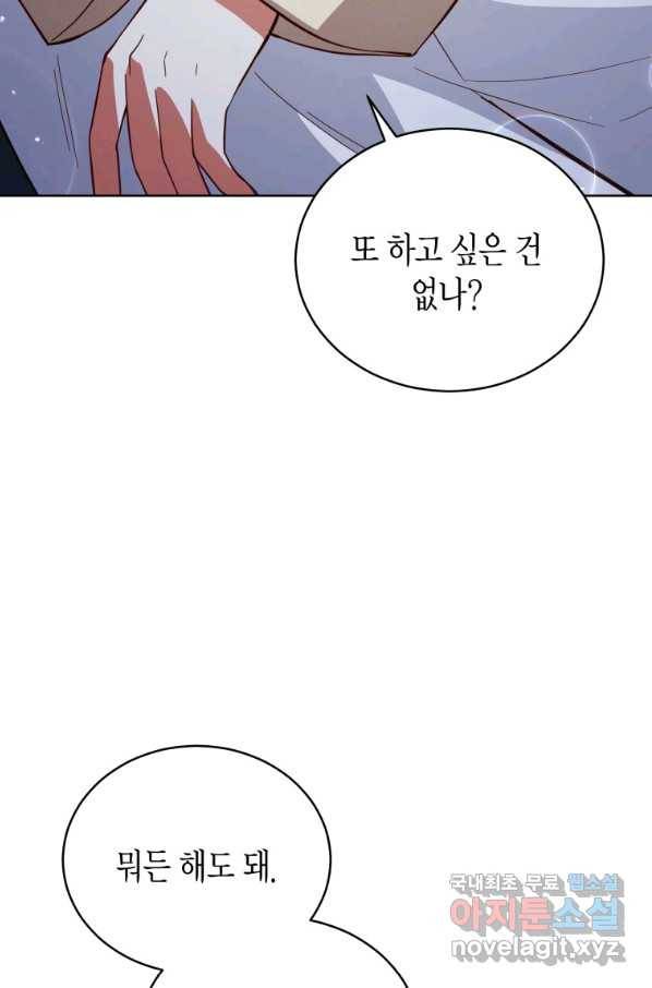 접근 불가 레이디 71화 17