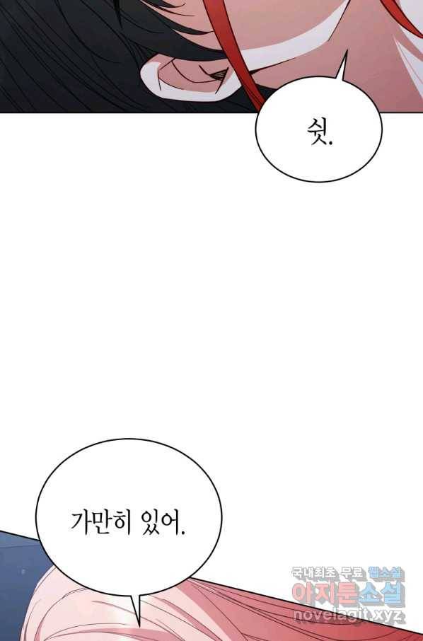 접근 불가 레이디 71화 23