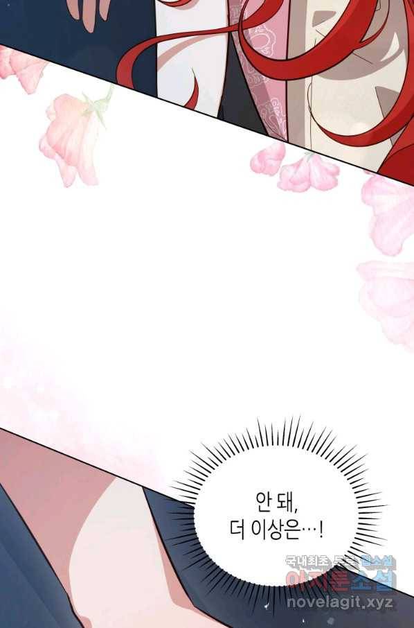 접근 불가 레이디 71화 34