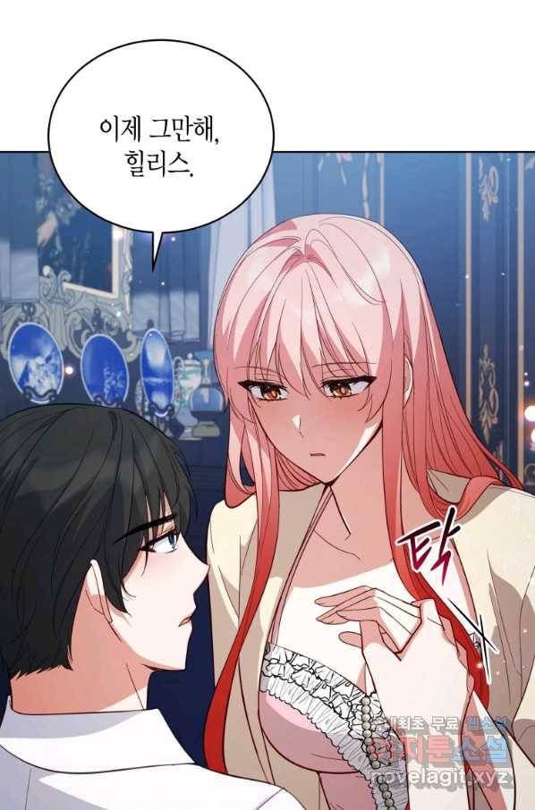 접근 불가 레이디 71화 36