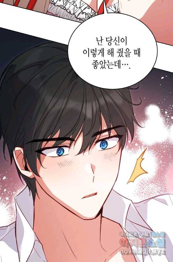접근 불가 레이디 71화 39