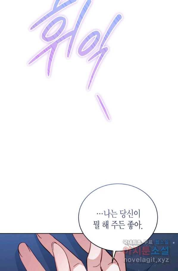 접근 불가 레이디 71화 42
