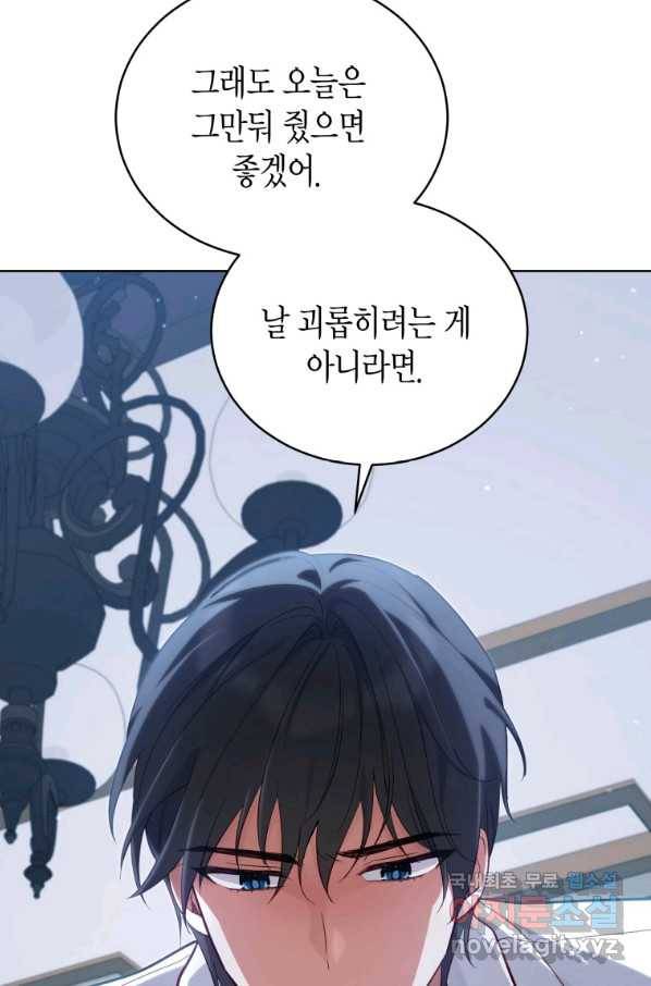 접근 불가 레이디 71화 44