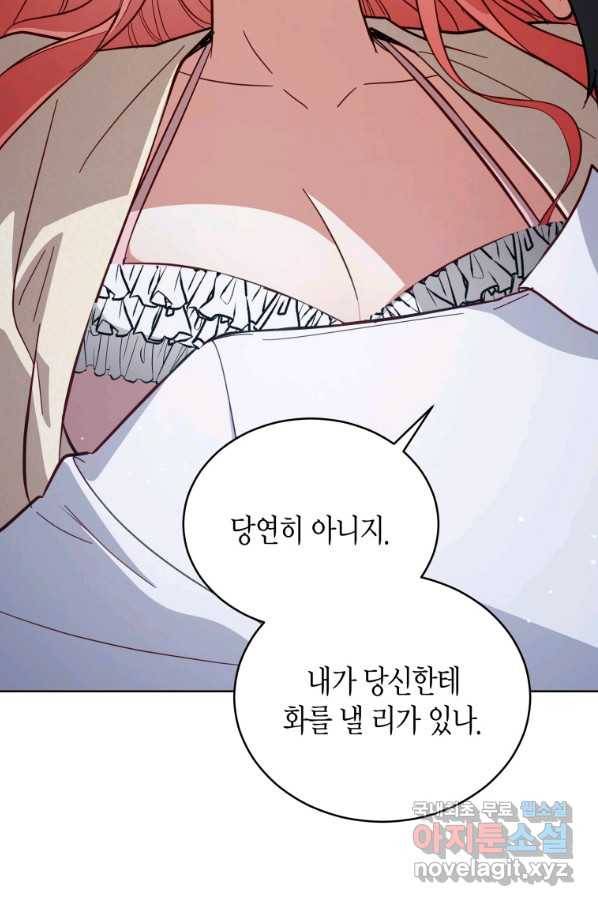 접근 불가 레이디 71화 47