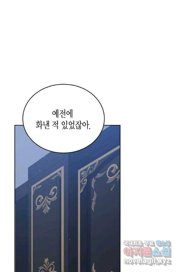 접근 불가 레이디 71화 48