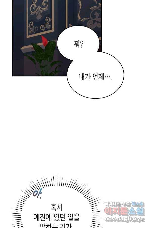 접근 불가 레이디 71화 49