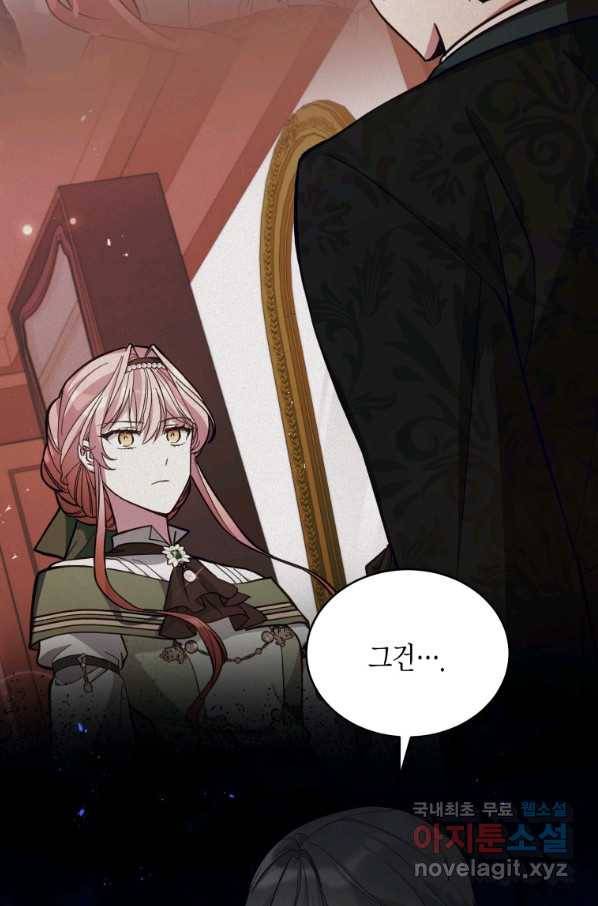 접근 불가 레이디 71화 51