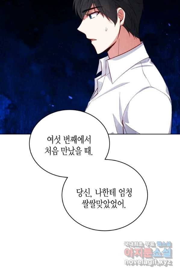 접근 불가 레이디 71화 52
