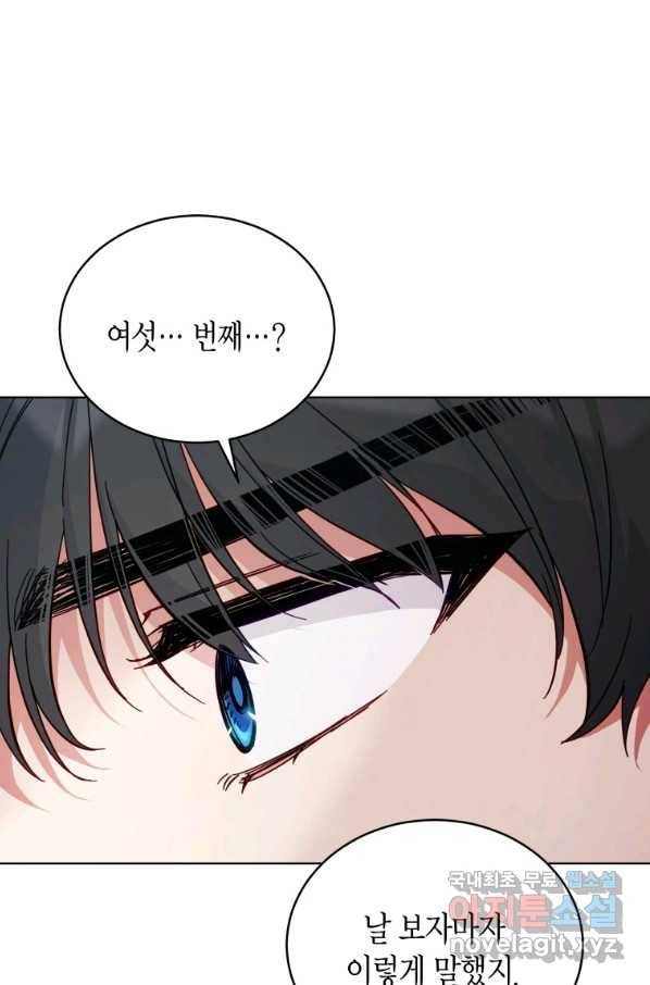 접근 불가 레이디 71화 53