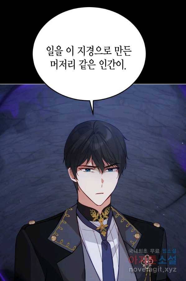접근 불가 레이디 71화 56