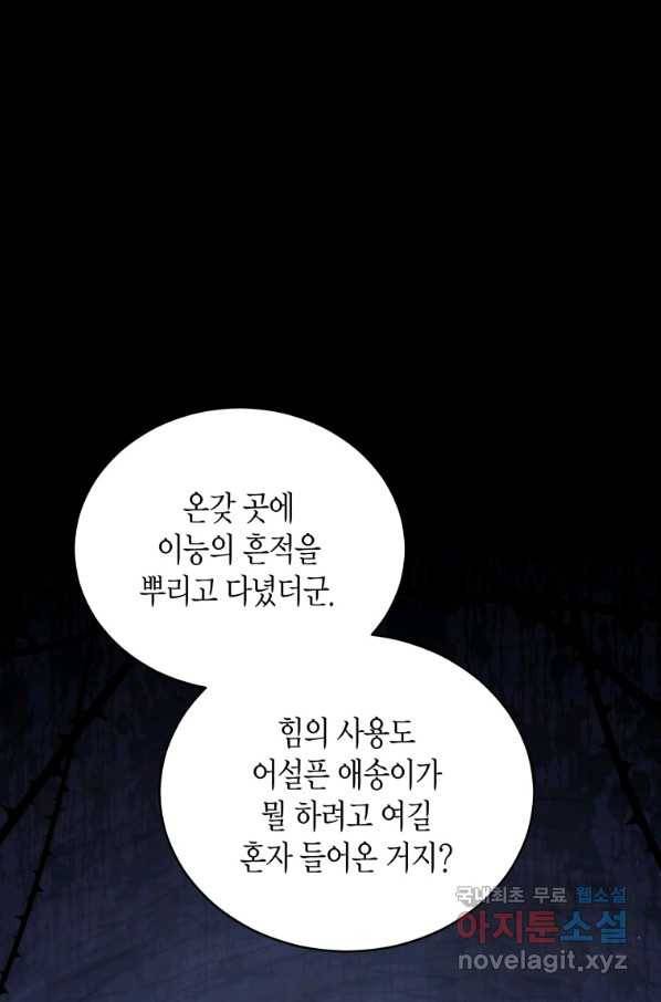 접근 불가 레이디 71화 58