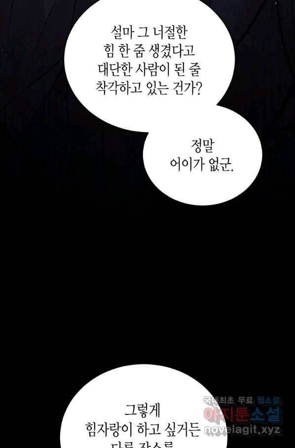 접근 불가 레이디 71화 60