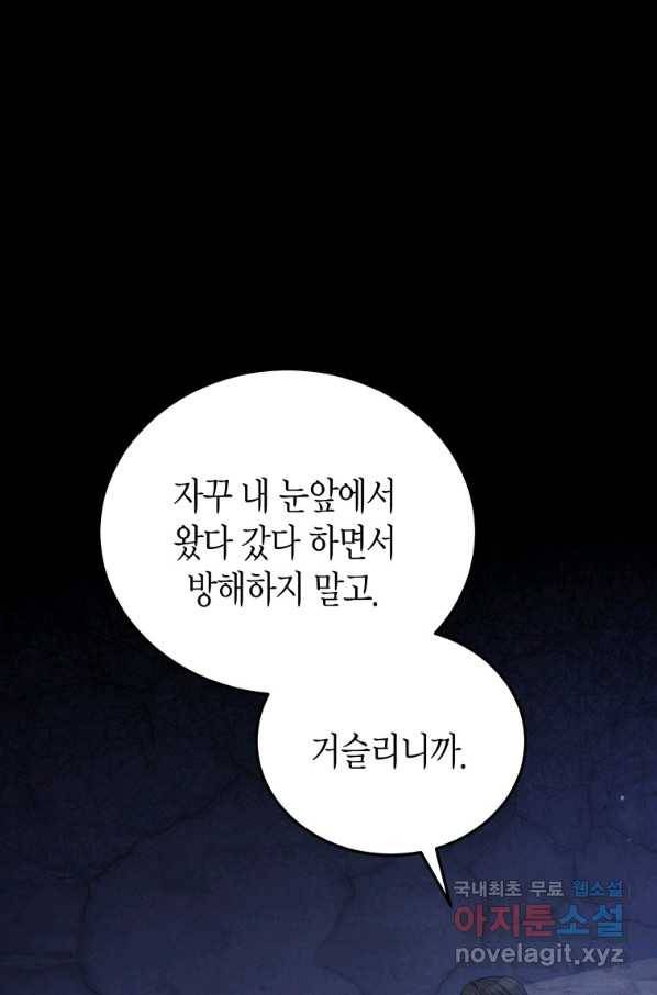 접근 불가 레이디 71화 62