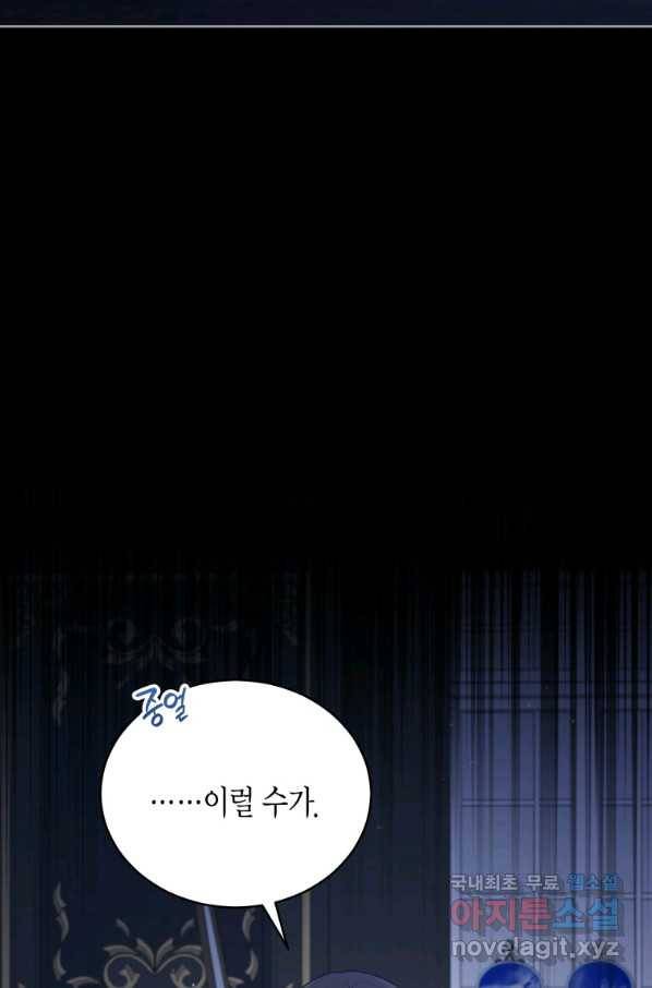 접근 불가 레이디 71화 64