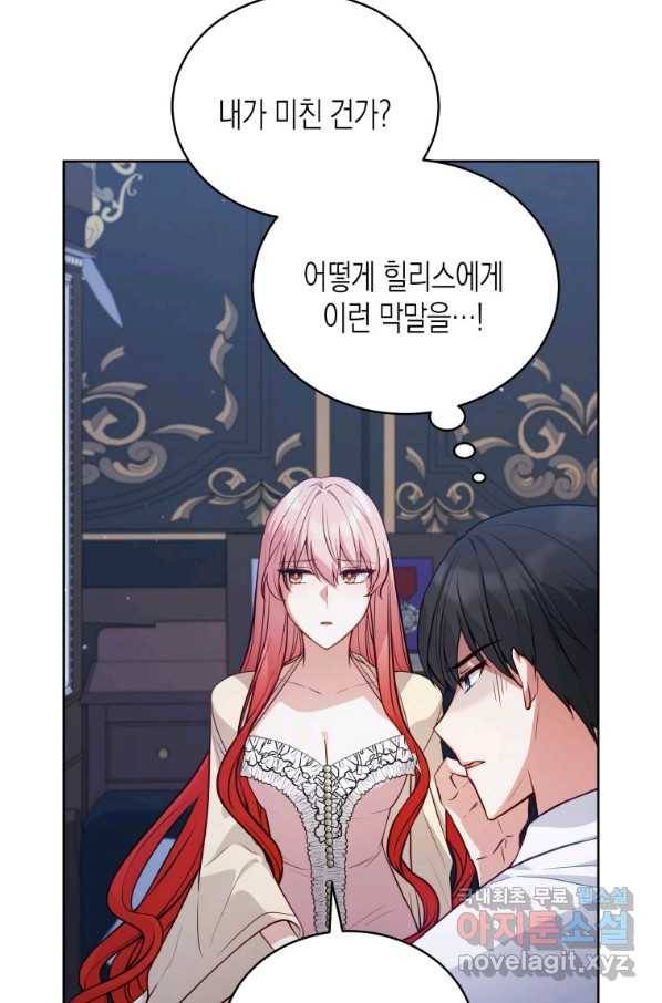 접근 불가 레이디 71화 66