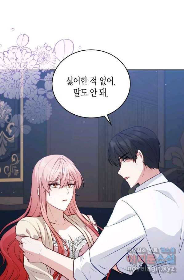 접근 불가 레이디 71화 69