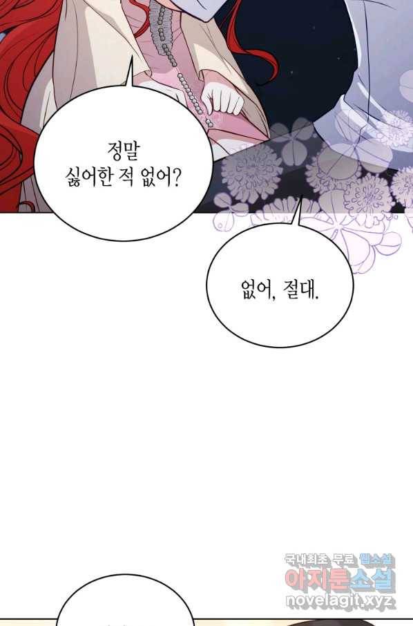 접근 불가 레이디 71화 70