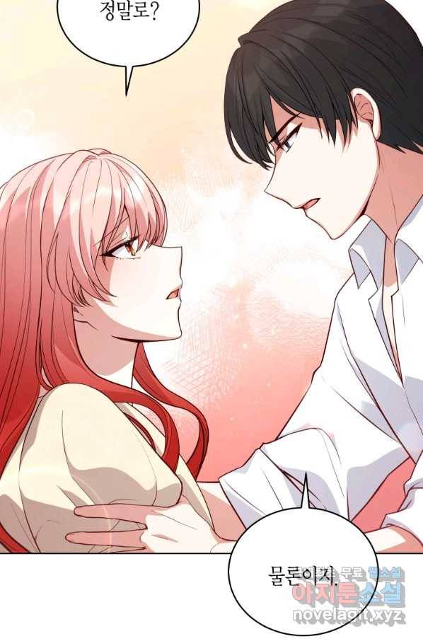 접근 불가 레이디 71화 71