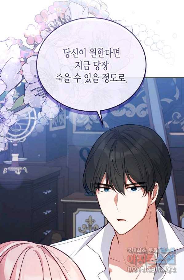 접근 불가 레이디 71화 74