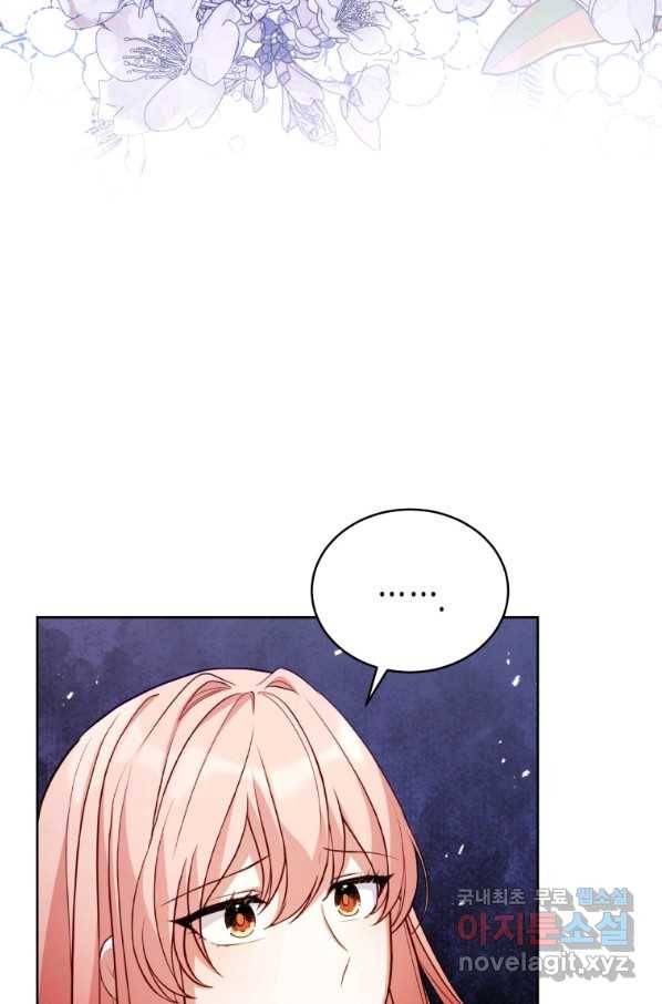 접근 불가 레이디 71화 76