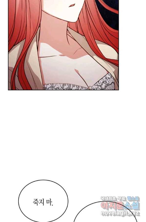 접근 불가 레이디 71화 77